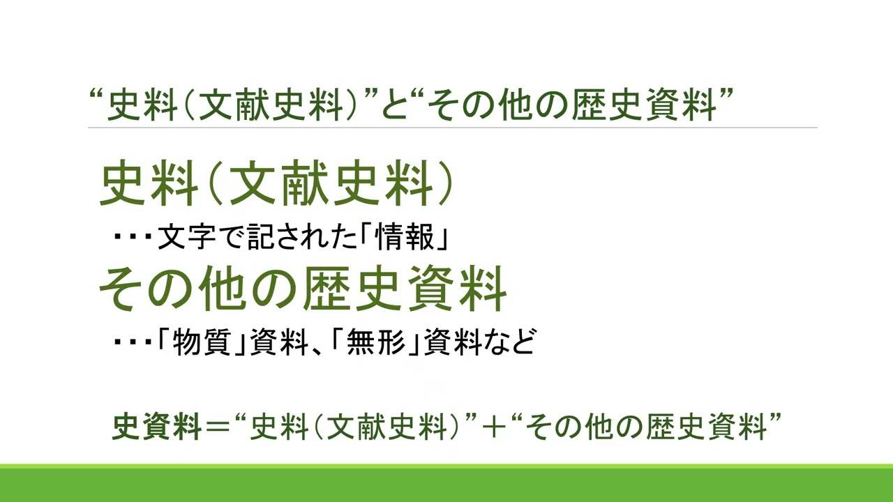 日本史学入門14（まとめ）