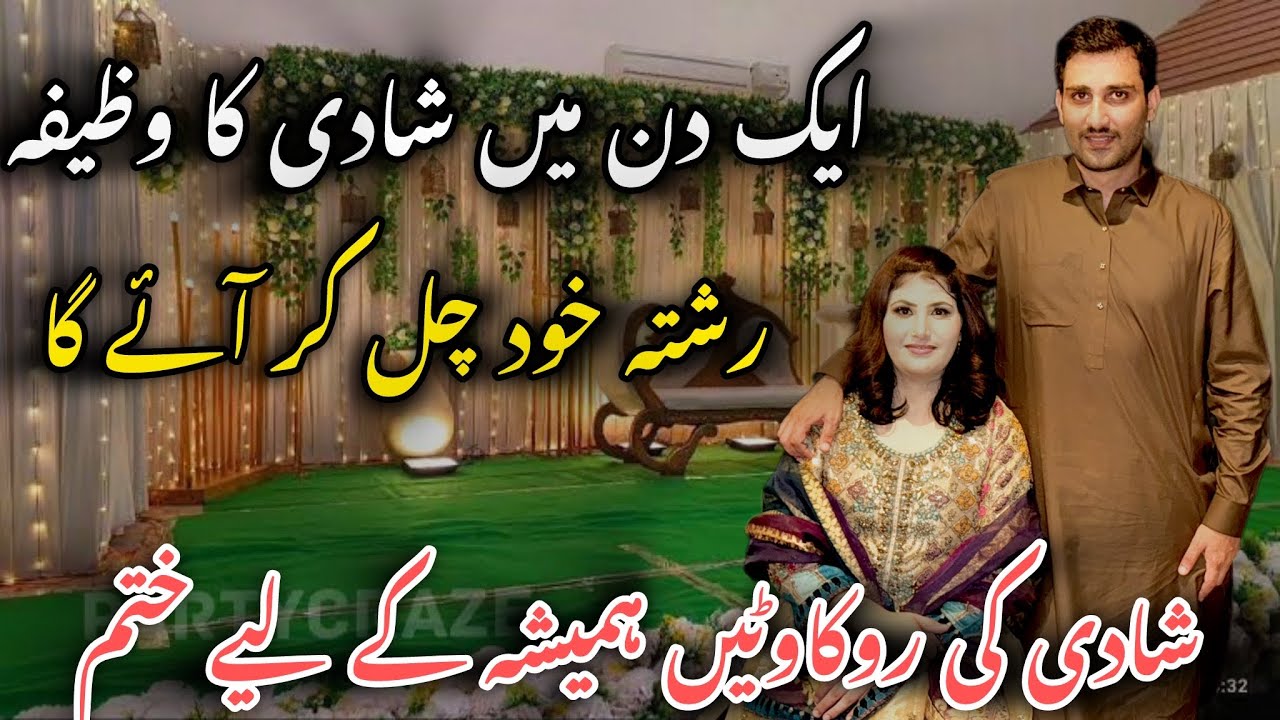 Aik Din Mein Shadi Ka Wazifa | Rishte Khud Chal Kar Ayen Gen | Bs Ye 2 Ayaten Kabhi Na Choren🤲