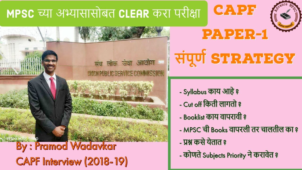 CAPF Paper 1 Strategy | BookList Cut off, MPSC करणाऱ्या सर्वांना देता येणारी Exam By Pramod Wadavkar