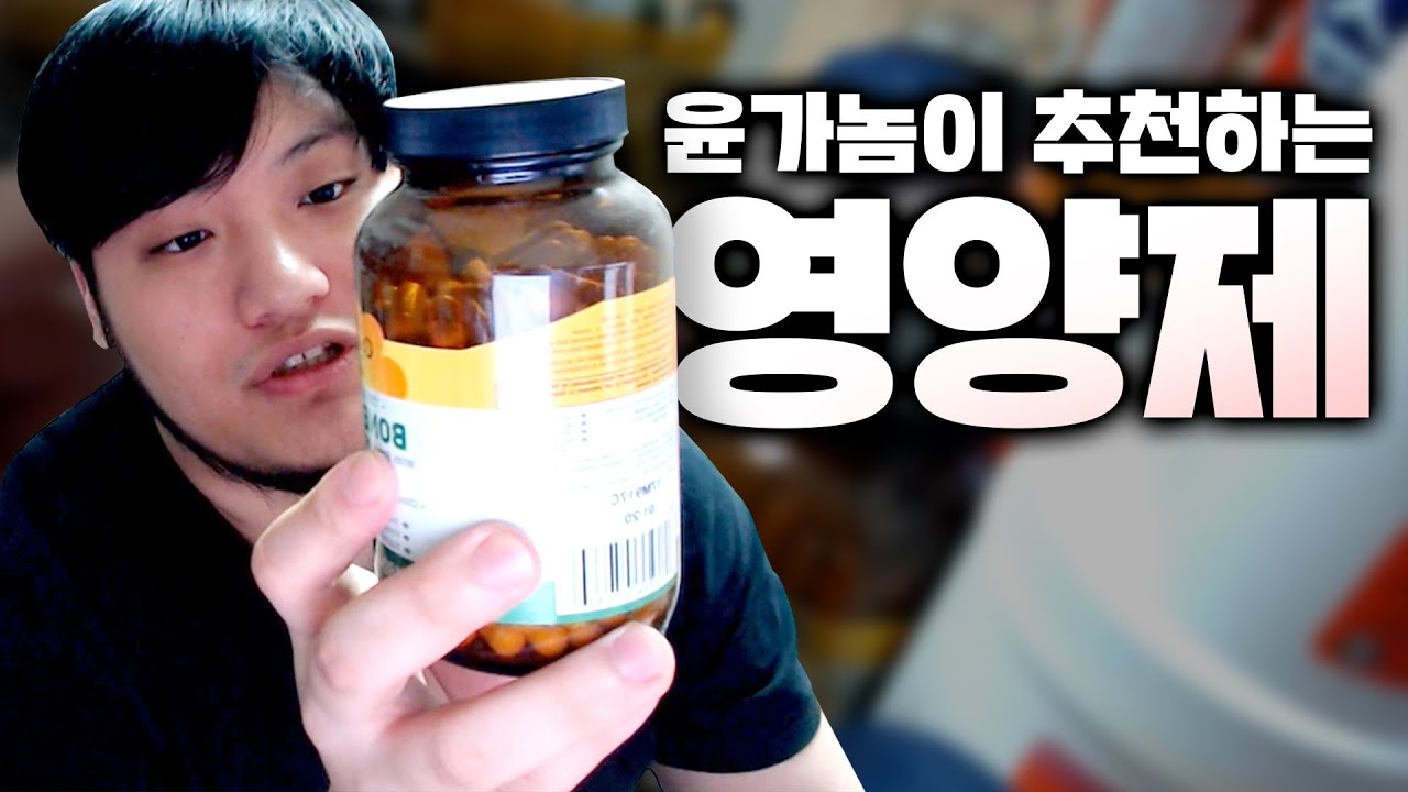 팔씨름 빌런이 챙겨 먹는 영양제들