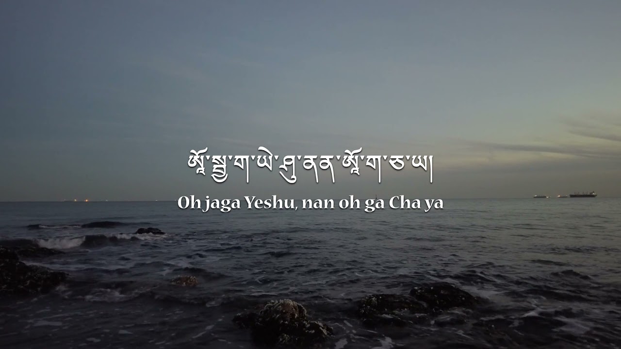 OH JAGA YESHU || TANDIN WANGYAL || SHARCHOKPA GOSPEL ALBUM
