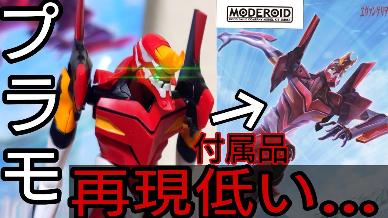 MODEROIDエヴァ2号機-モデロイドエヴァンゲリオン2号機【エヴァプラモデル】MODEROID Evangelion Unit 2 Review