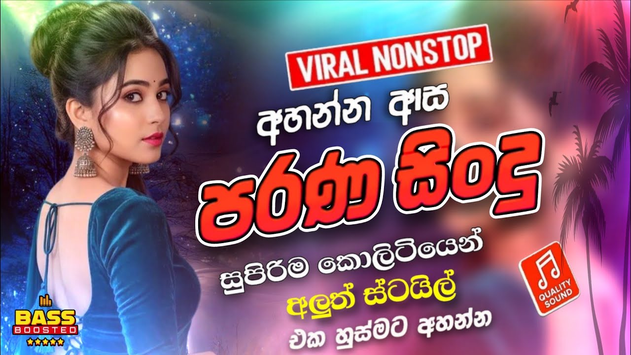 Top Sinhala Old Nonstop 2025 | Old Sinhala Songs Collection | Sinhala Sindu | Sinhala Songs #065
