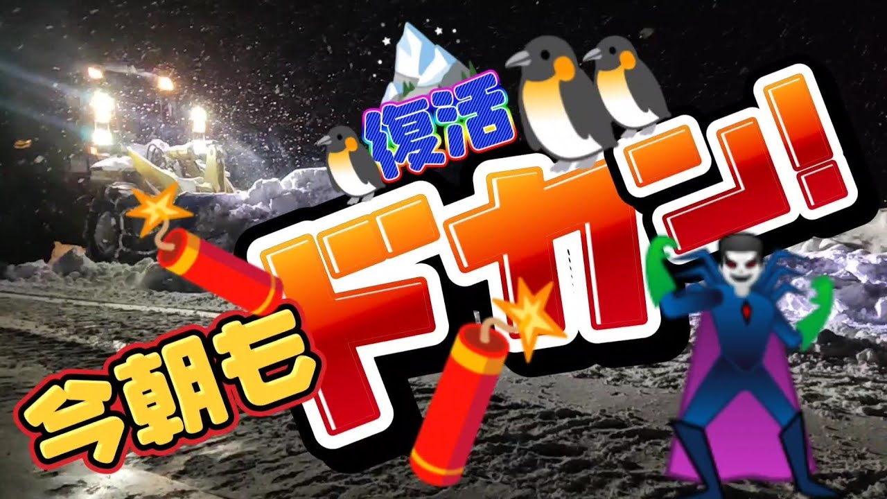 🧨今朝もドカン！🧨広島県のスキー場　やわたハイランド191リゾート