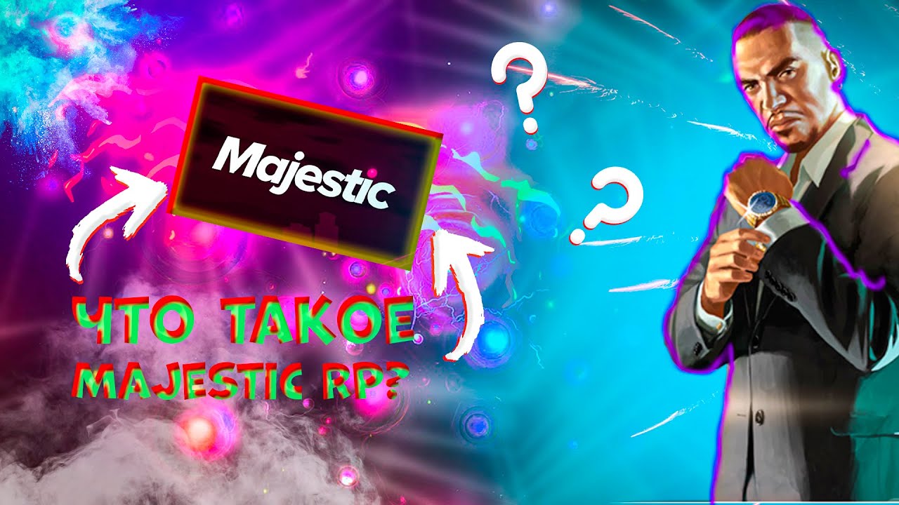Majestic RP. Что это и зачем?