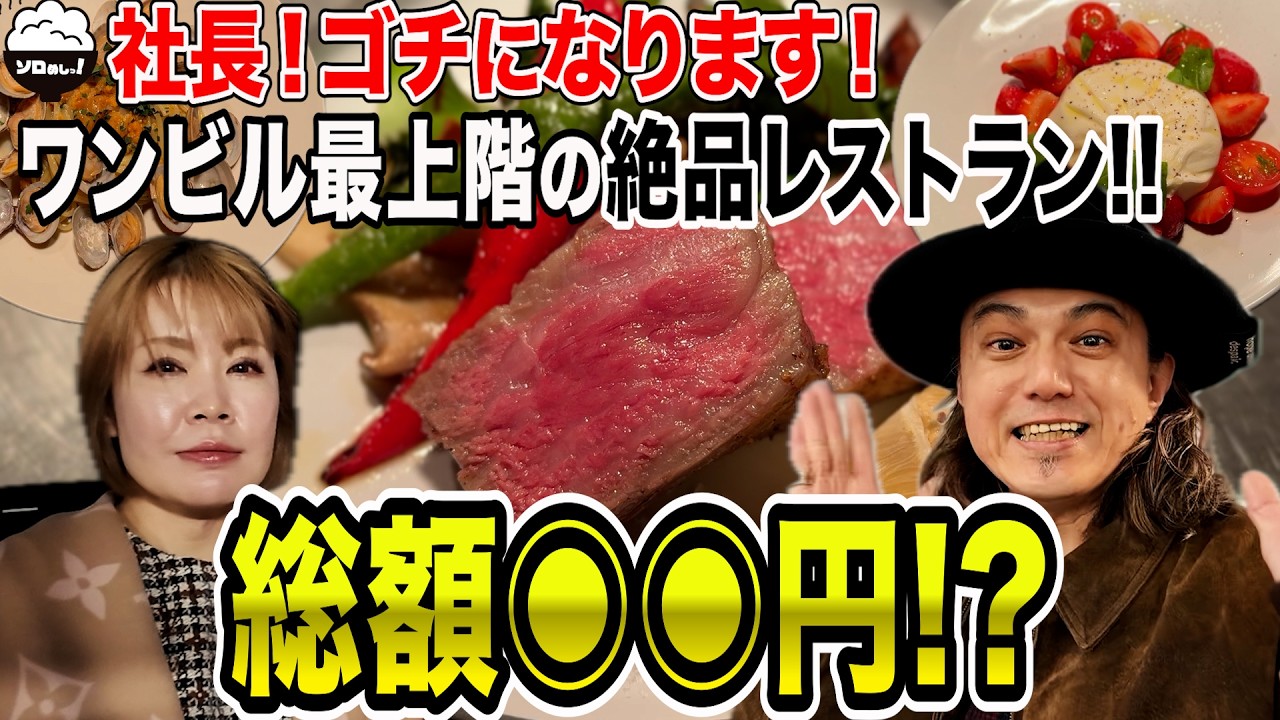 【ゴチ飯】新企画！社長に