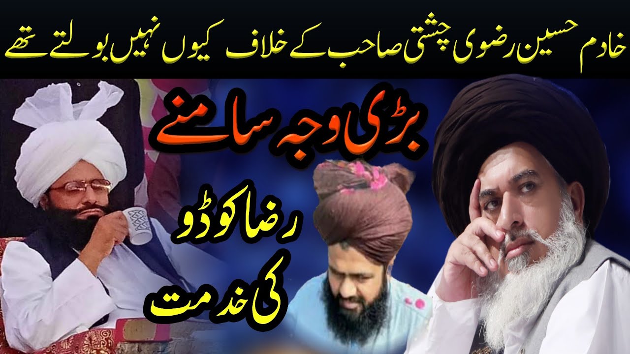 mufti fazal Ahmad Chishti l khadim Hussain rizvi Chishti sahab ke khilaf kyon Nahin bolate the new