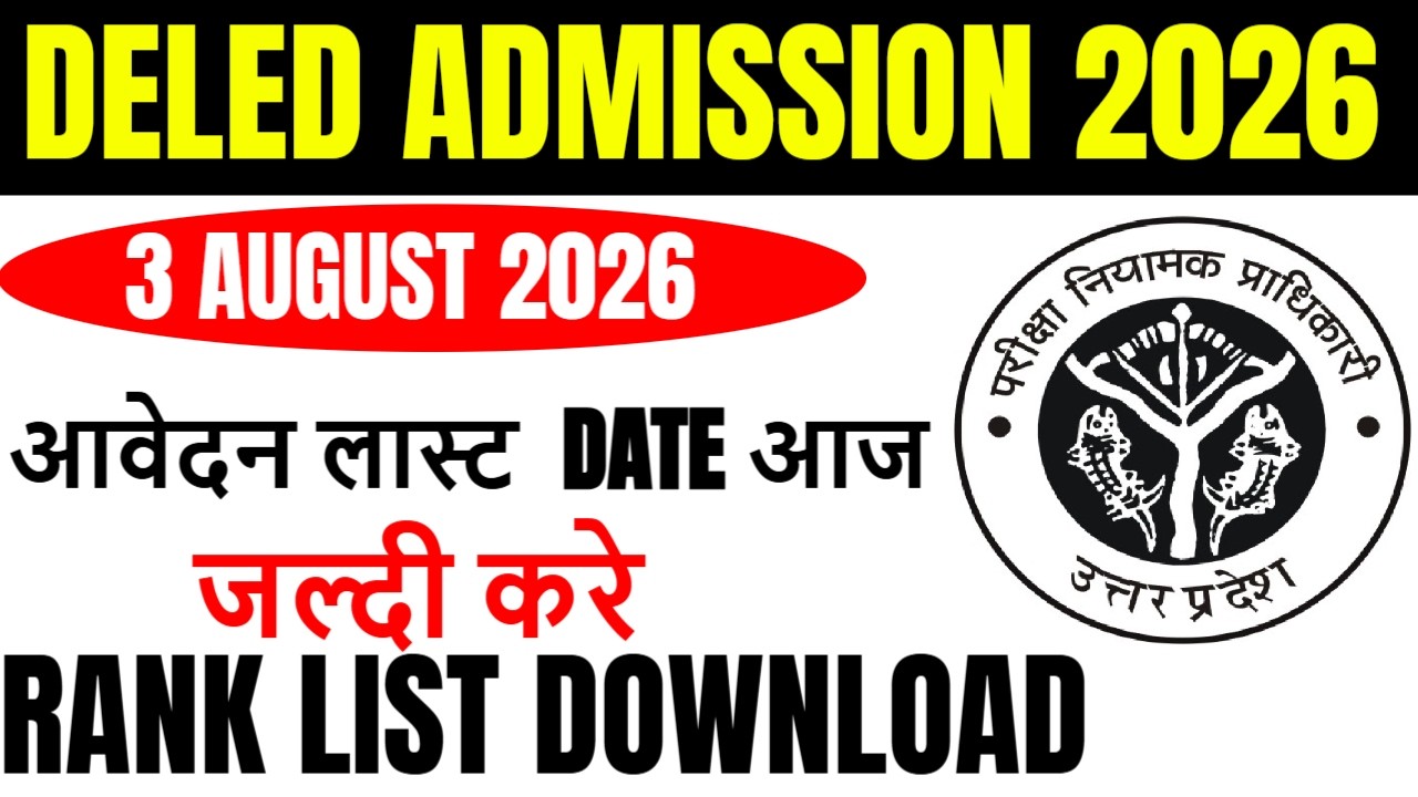 up deled online form Admission / up btc 2026 Form, Eligibility Criteria, FEES, SEATS, CUT OFF