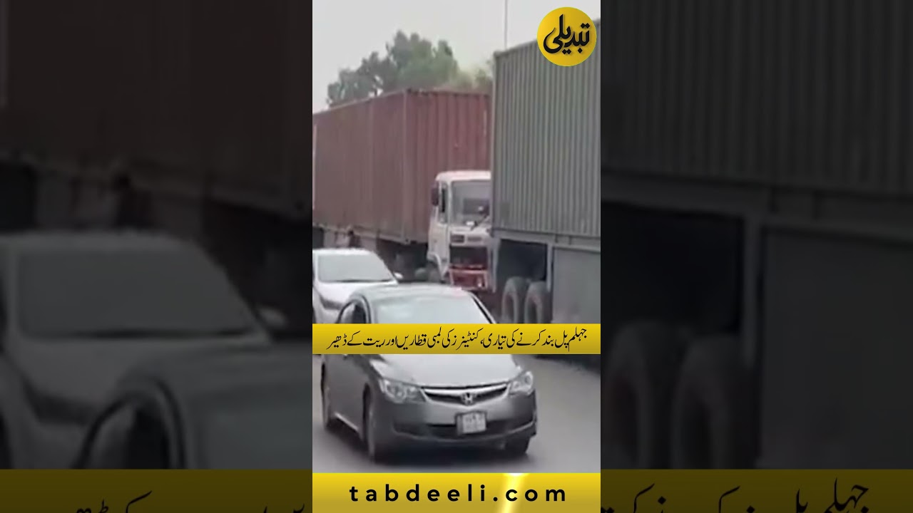 Jhelum Bridge Closure Preparations Intensify Ahead of PTI Protest | Tabdeeli