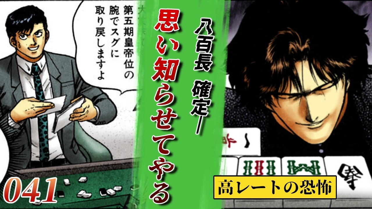 【41話】まさか⋯今夜の誘いは俺からあの小切手を吐き出させるため!? (原作第21話「まがいもの・2」後編)