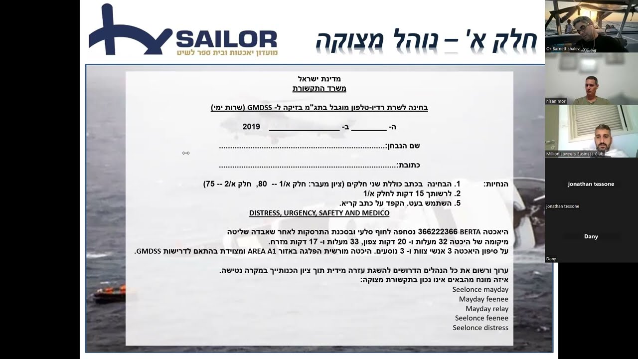 קורס רדיו טלפון GMDSS שיעור 3