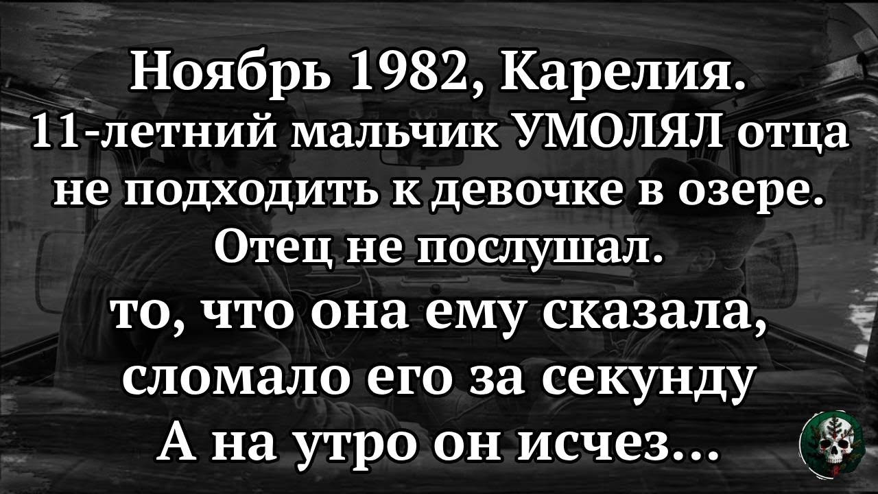 ОН МОЛЧАЛ 30 ЛЕТ: Что 11-летний мальчик ВИДЕЛ на карельском озере в 1982 году