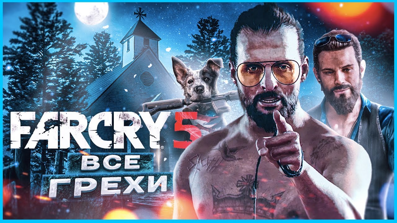 ВСЕ ГРЕХИ И ЛЯПЫ ИГРЫ 