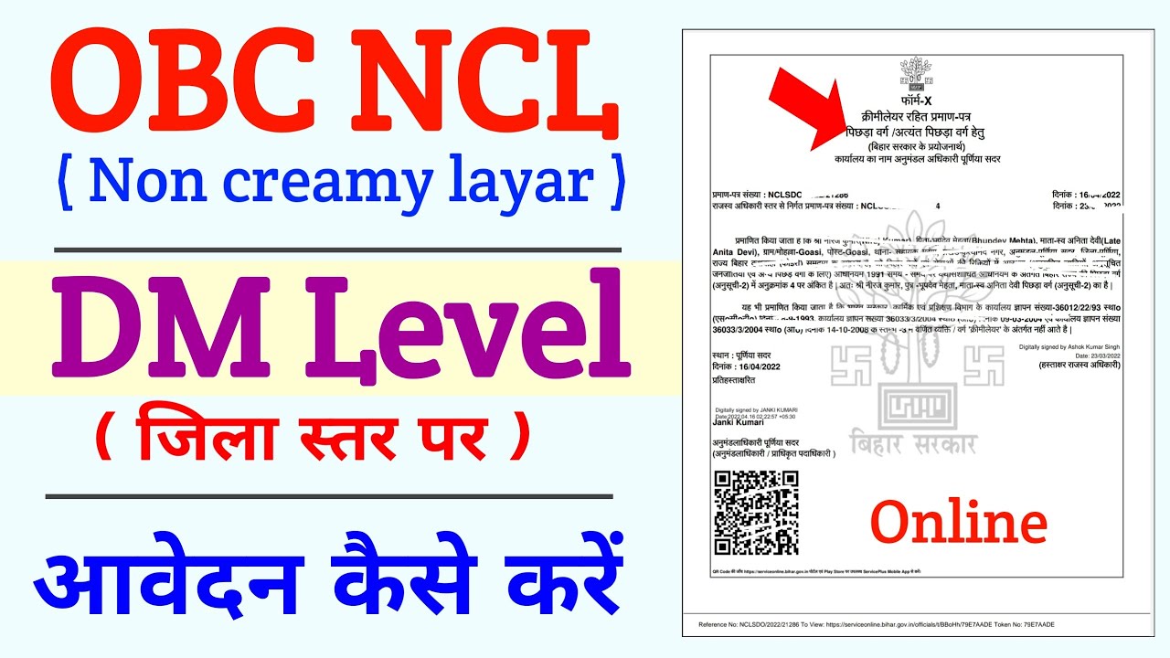 OBC NCL DM level par online apply kaise kare | DM level par OBC certificate online apply kaise kare
