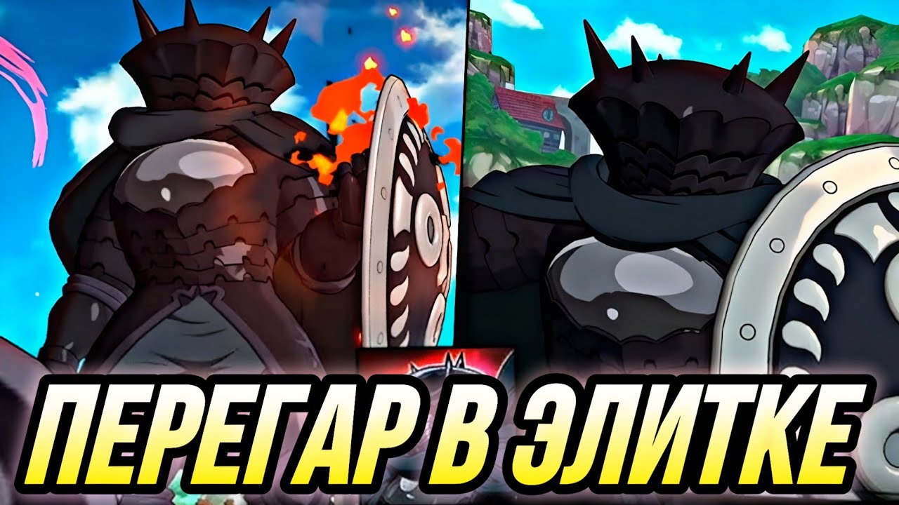 ПЕЛЛЕГАРД НА 15 ЛЯМНИКЕ В ЭЛИТКЕ ПВП  | 7DS Grand Cross
