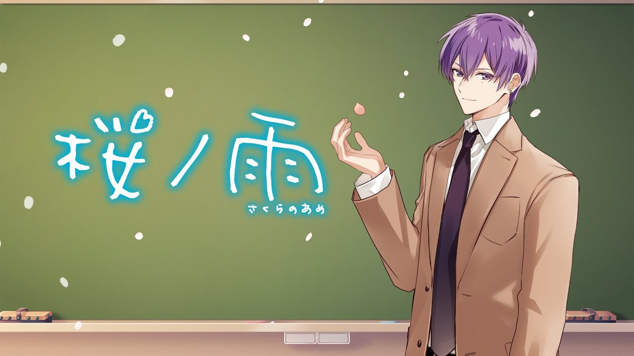 桜ノ雨（Covered by  志麻）
