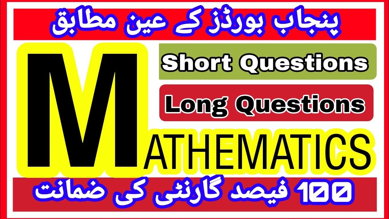 11 class Math Guess Papers 2022 | FSC ICS part 1 Math 2022 Guess | Part 1 ICS Fsc Math Guess 2022 |