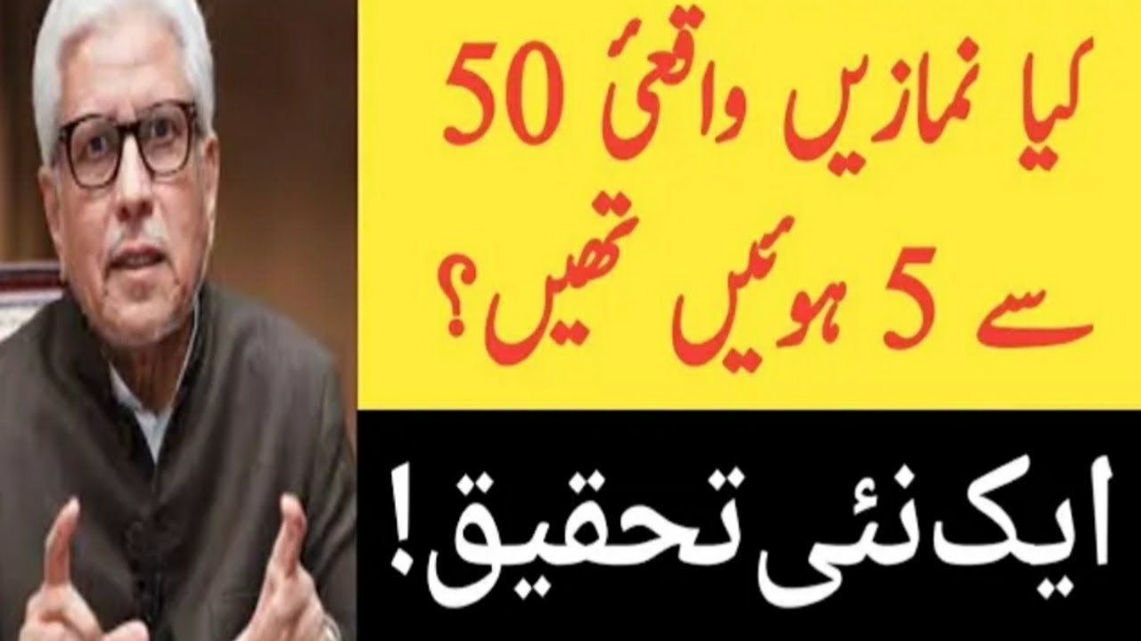 Namaz 50 to 5 | Reality | Javed Ahmad Ghamdi | Deen Islam | Understand Islam | Islamic Research