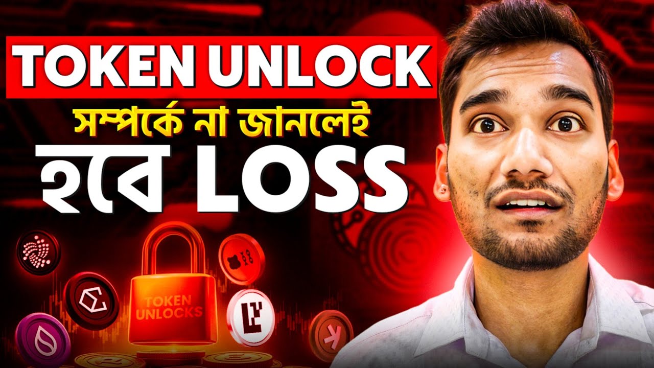 If you don't know about TOKEN UNLOCK EVENT, you will make a big loss! Are Token Unlock Events Actually Dangerous?