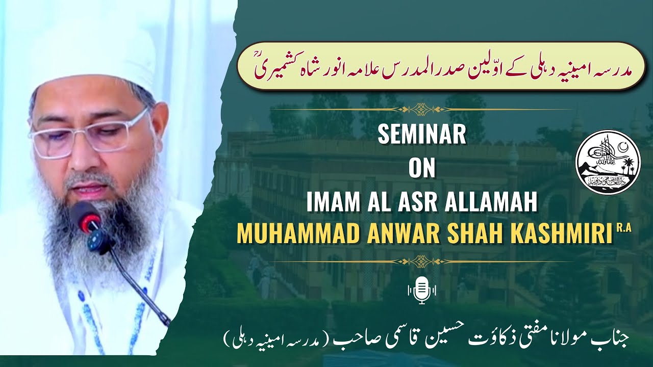 مقالہ منجانب جناب مولانا ذکاوت حسین قاسمی صاحب (مدرسہ امینیہ، دہلی)