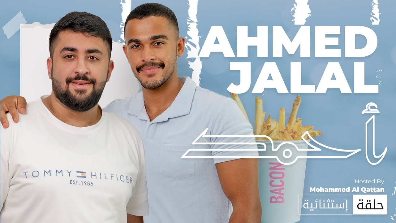 مع احمد فت الجزء الثاني 🔥