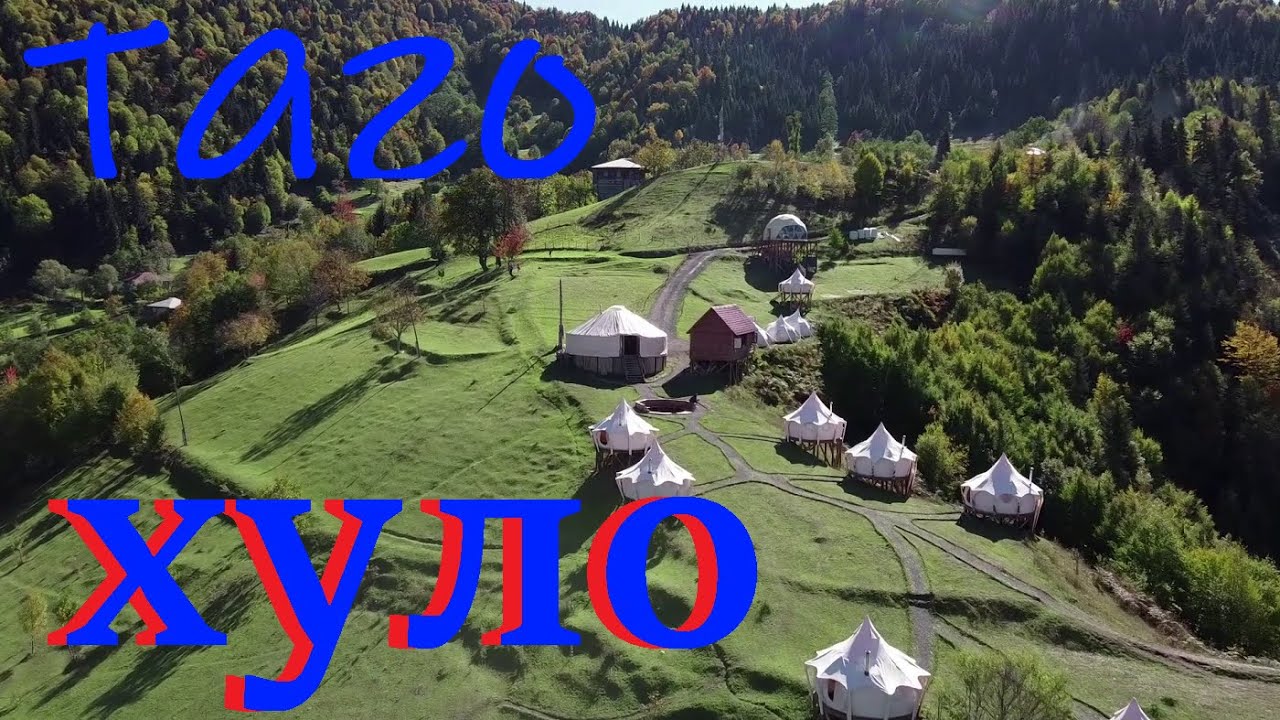 ХУЛО. ТАГО. Красота гор.