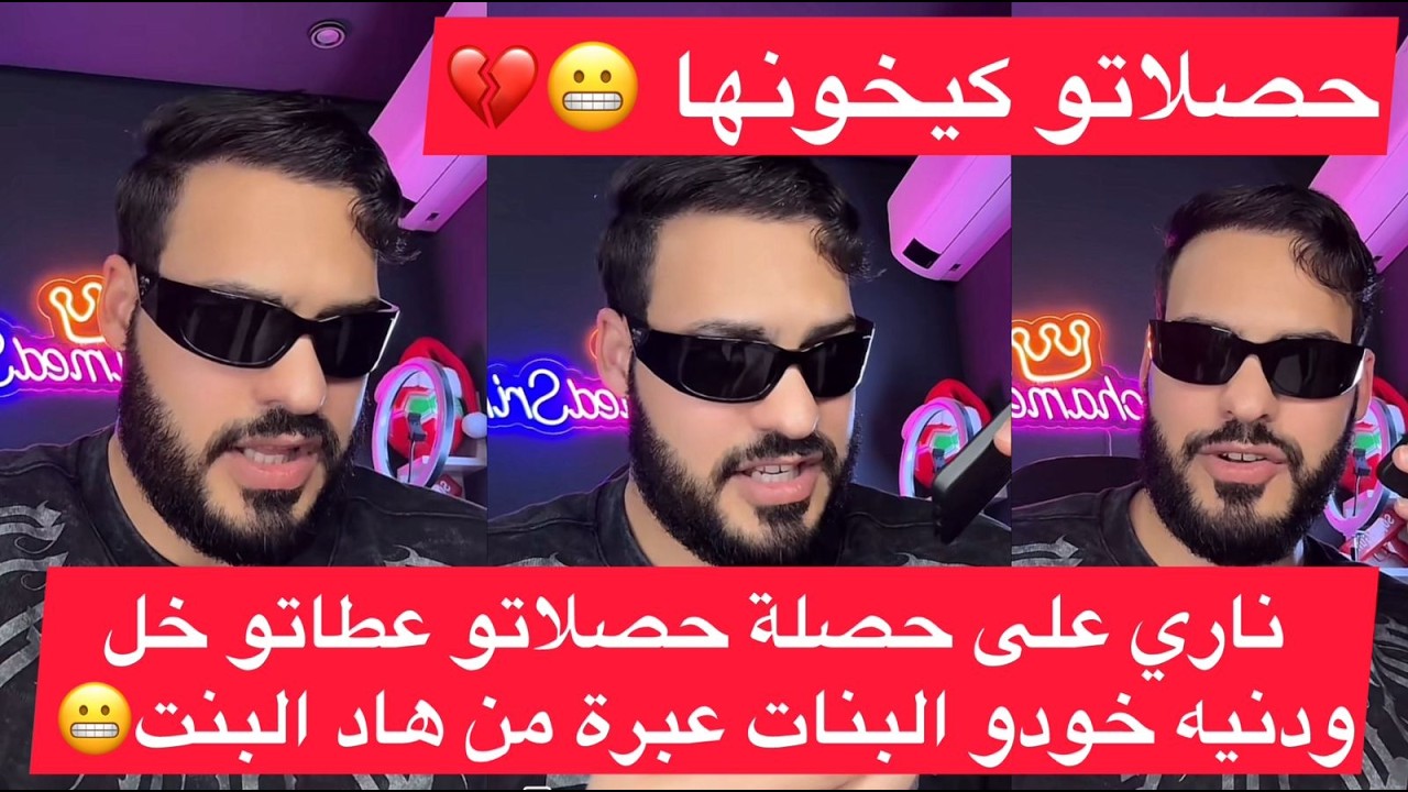 برنامج خطوة قبل الزواج : ناري على حصلة حصلاتو عطاتو خل ودنيه خودو البنات عبرة من هاد البنت😬