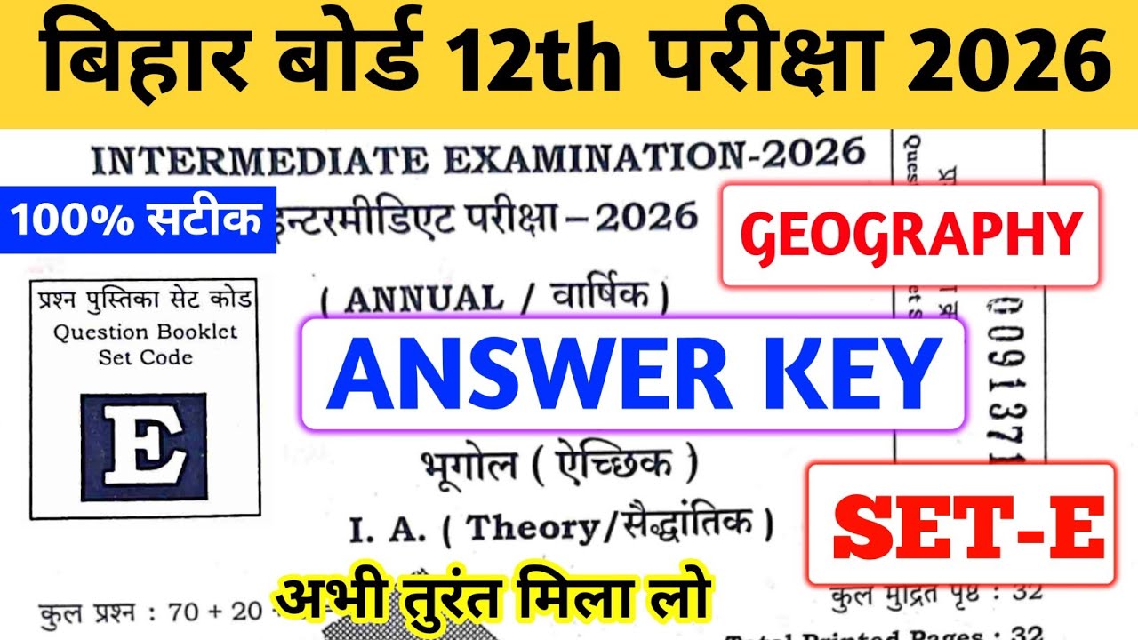BIHAR BOARD 12TH GEOGRAPGY ANSWER KEY SET E 2026 | 100% सटीक ANSWER KEY SET E GEOGRAPHY 💯 सभी मिला 