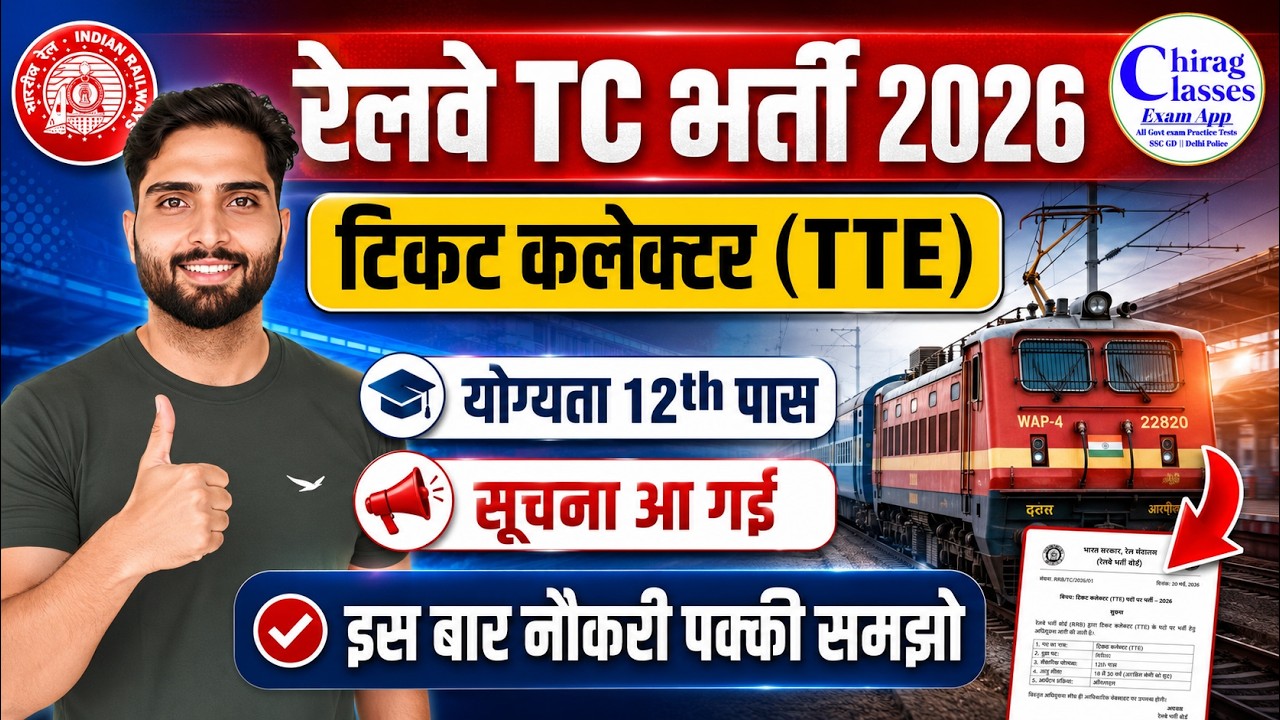 Railway TC Vacancy 2026 | RRB TTE Recruitment 2026 Eligibility & Syllabus