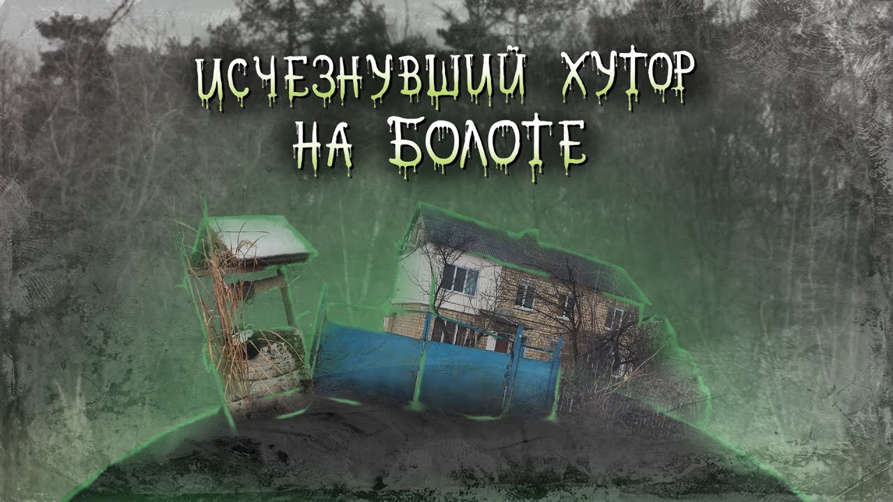 Куликово: дикий оазис Киева. Болота, исчезнувший хутор, лесничество
