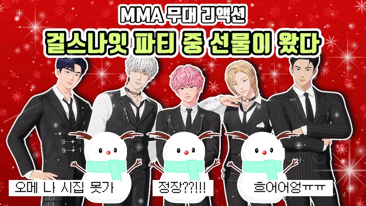 선물처럼 떨어진 MMA 무대에 플리셋 단체 멘붕ㅋㅋ