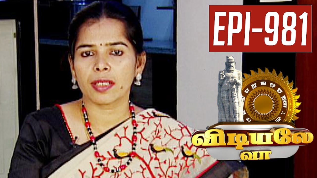 Marutham Pattai Ural Water | Vidiyale Vaa | Unavu Parambriyam #981 |27/02/17