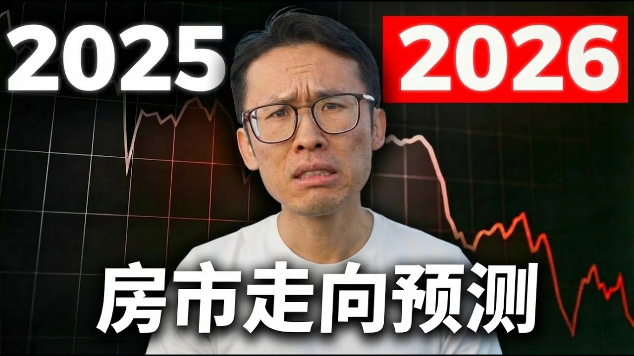 2025奥斯汀房市总结：房价涨跌解析与2026最新走向预测！