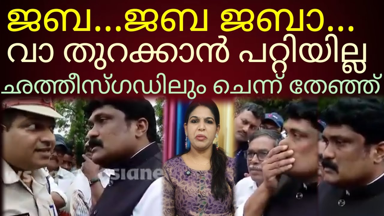 ഛത്തീസ്ഗഡിലും ചെന്ന് തേഞ്ഞൊട്ടി റഹീം#aarahim