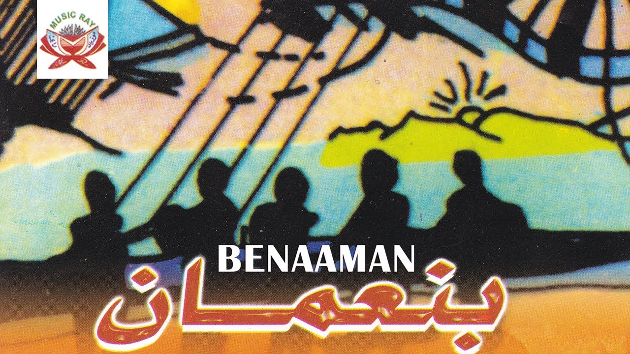 Wanita Thamahthar | Benaaman (Official Audio)