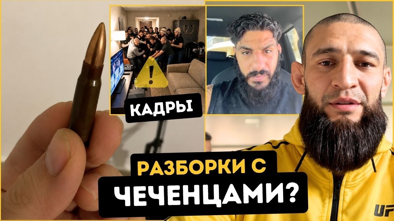 ШОКИРУЮЩЕЕ СЛИТОЕ ВИДЕО: Команда Чимаева НАПАЛА на Фазиля? Курды УГРОЖАЮТ чеченцам? ПОСЛАНИЕ Чимаева