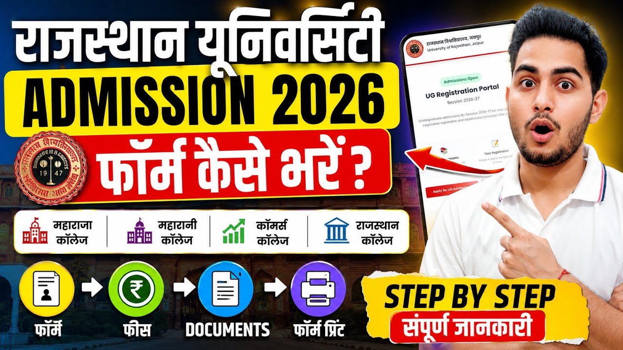 Rajasthan University Admission Form 2026 Kaise Bhare / महाराजा, महारानी, कॉमर्स और राजस्थान कॉलेज