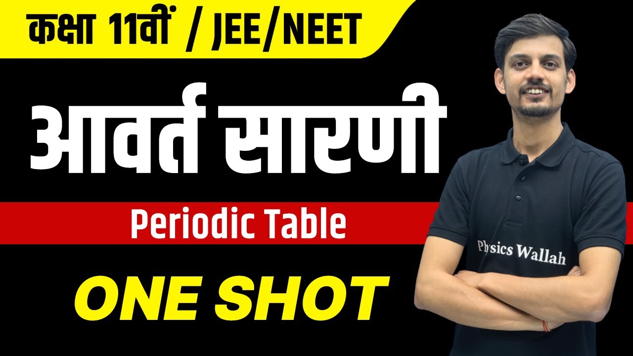 आवर्त सारणी in 1 Shot | JEE/NEET | कक्षा 11वीं