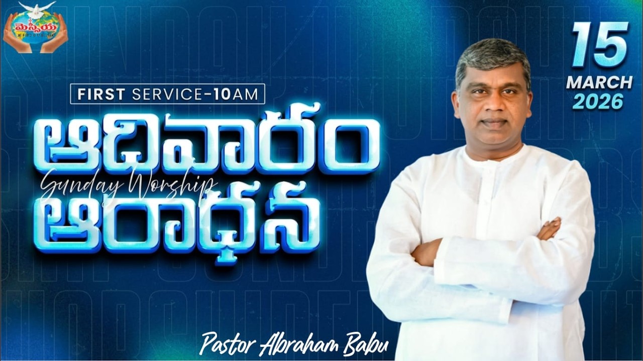 🛑SUNDAY SERVICE / LIVE /MARCH -15- 2026 / MSG BY PST. ABRAHAM BABU/ MESSIAH MINISTRIES