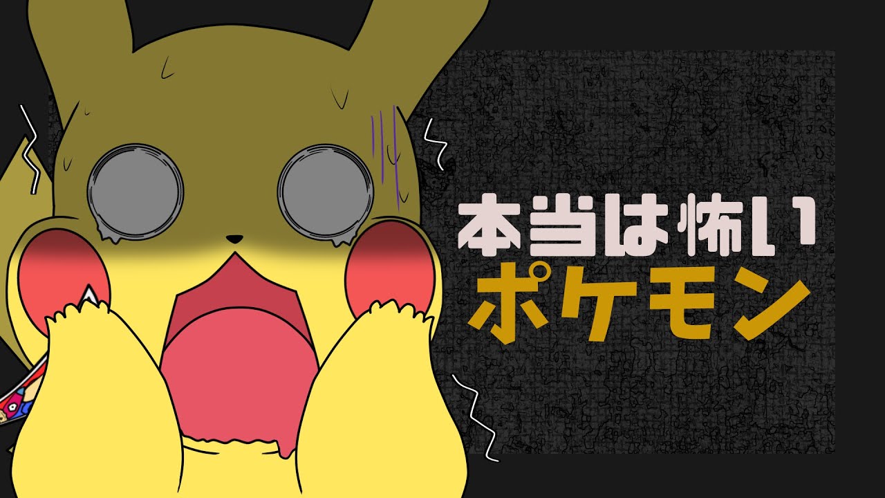 本当は怖いポケモンの小ネタ -任天堂-