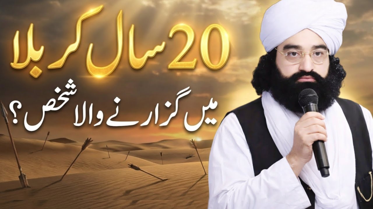 A person who spent 20 years in Karbala.| Pir Naseer ud din Naseer Gillani 