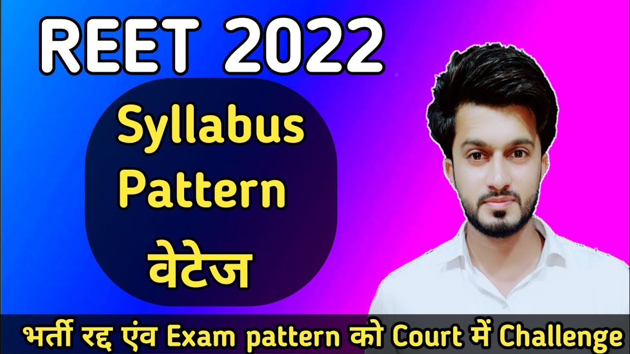 reet 2022 ka syllabus | reet 2022 new pattern | reet 2022 ki taiyari kaise kare