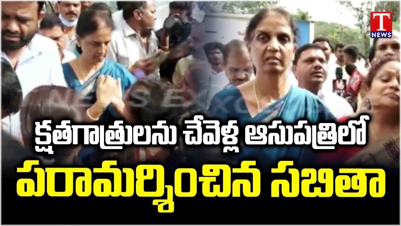 Sabitha Indra Reddy Visits Lorry, RTC Bus Accident Victims in Chevella Hospital | T News