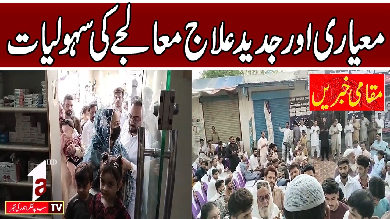Facilities for high-quality and modern medical treatment || Regional News 4pm | A1tv | 21 July 2026