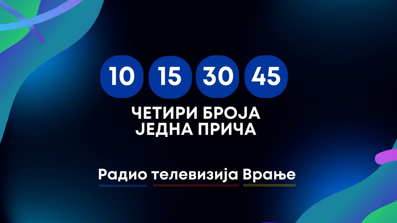 Jubileji RTV - Utisci koji ne blede  / RTV Vranje / februar 2026.