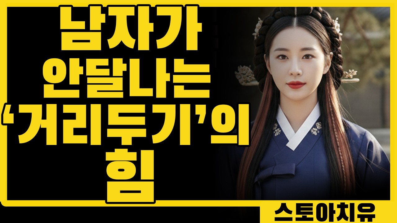 왜 자주 안 볼수록 그는 당신에게 더 깊이 중독될까? (희소성의 법칙)