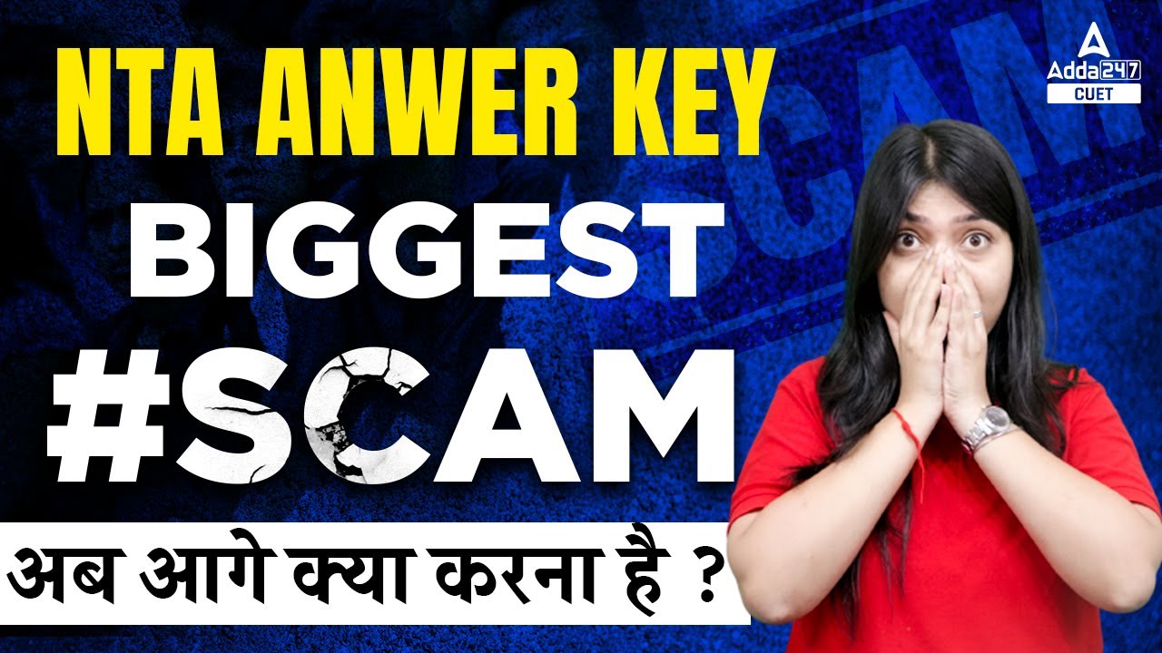Biggest Scam😨 | CUET 2022 Answer key | NTA Answer Key Latest Update | Must Watch🔥