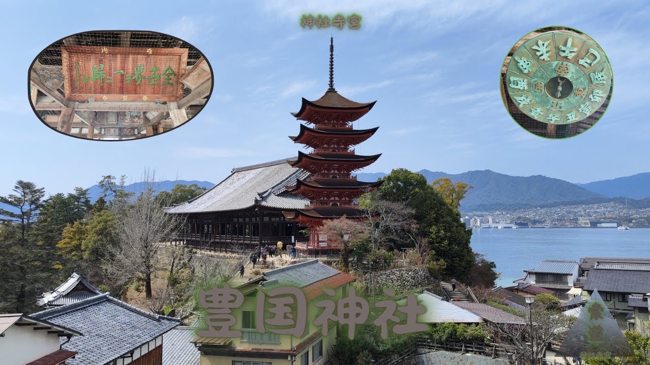 神社寺宮一百零五回 - 豊国神社 _ 旅遊索道