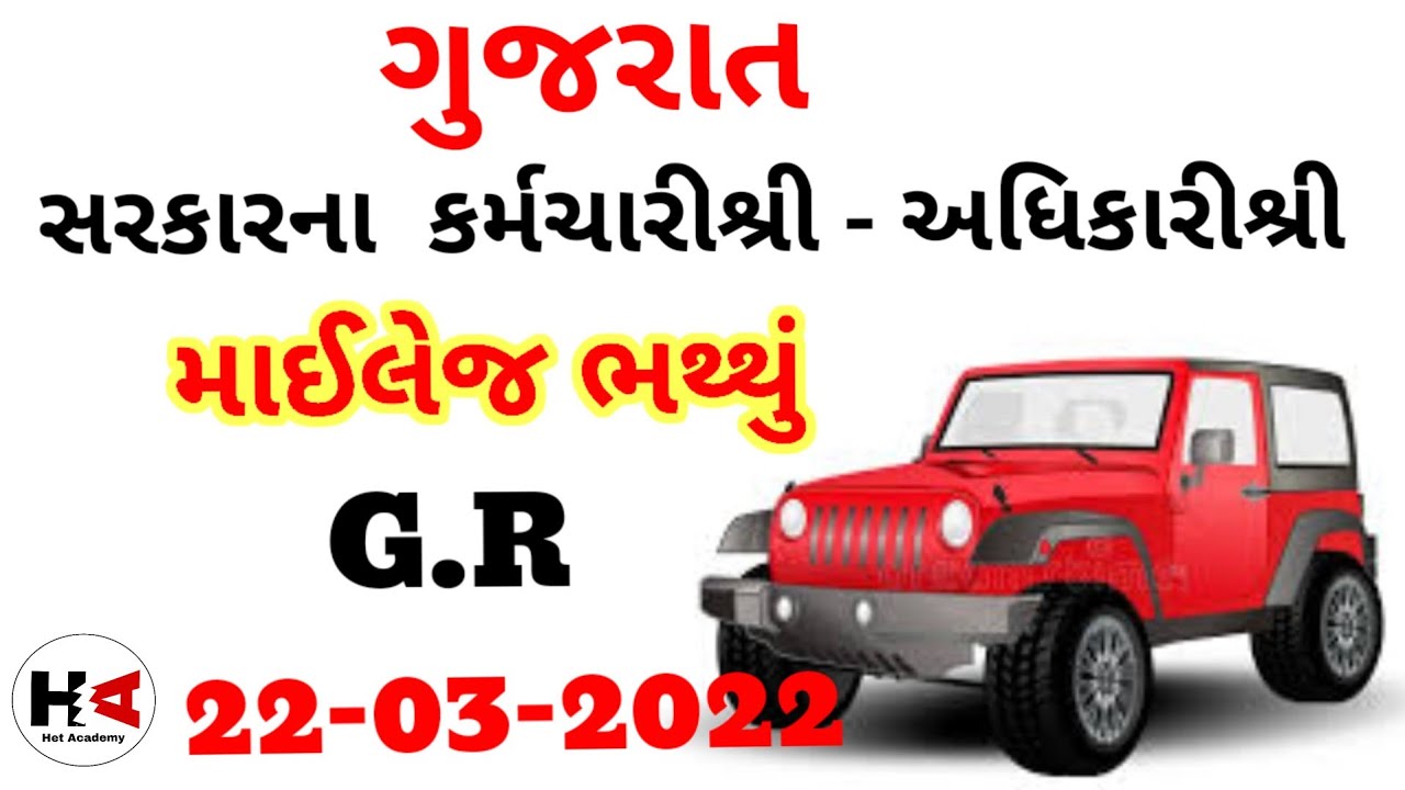 Gujarat Government Employee GR Milege Bhaththu Sudhrava Babat
