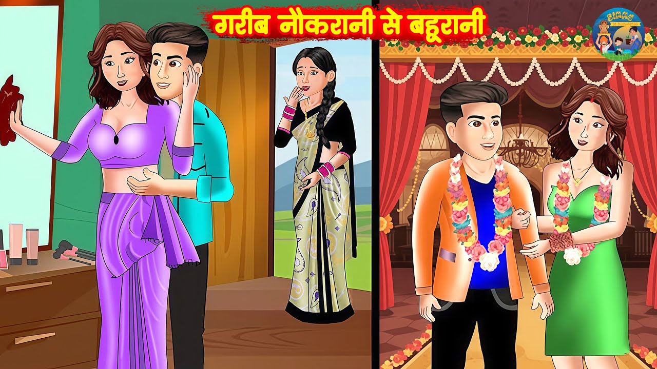 #Kahani - गरीब नौकरानी से बहूरानी | Hindi Kahani | Moral Stories | Saas Bahu | Hindi Story